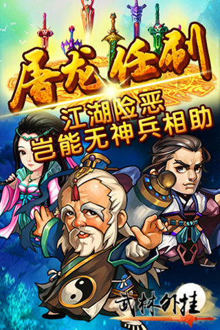 武林外挂云游戏截图4