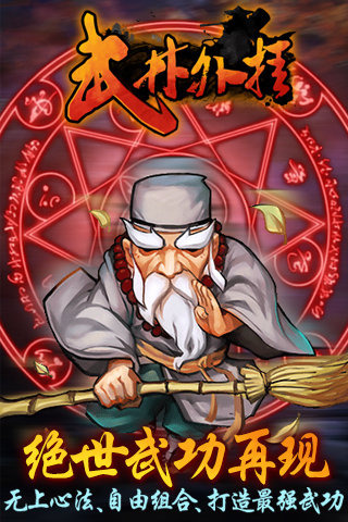 武林外挂云游戏截图3