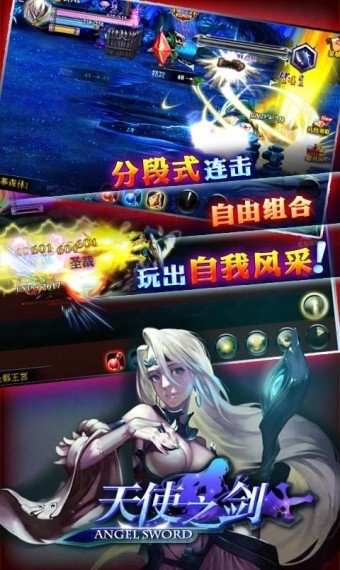 天使之剑云游戏截图3