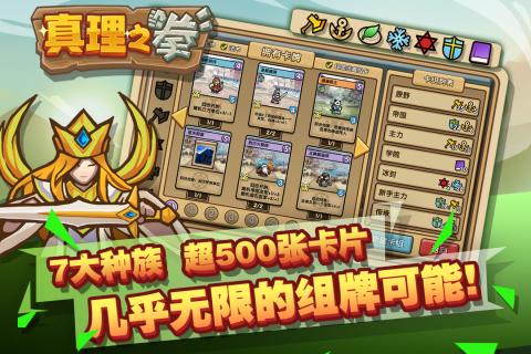 真理之拳云游戏截图3