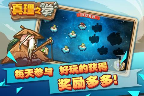 真理之拳云游戏截图2