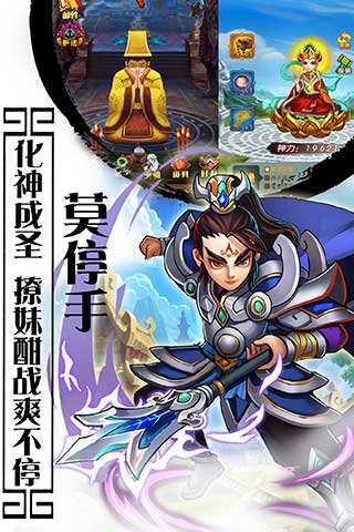 西游记口袋版云游戏截图2