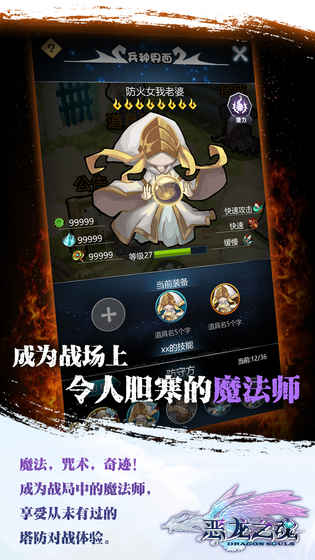 恶龙之魂云游戏截图3