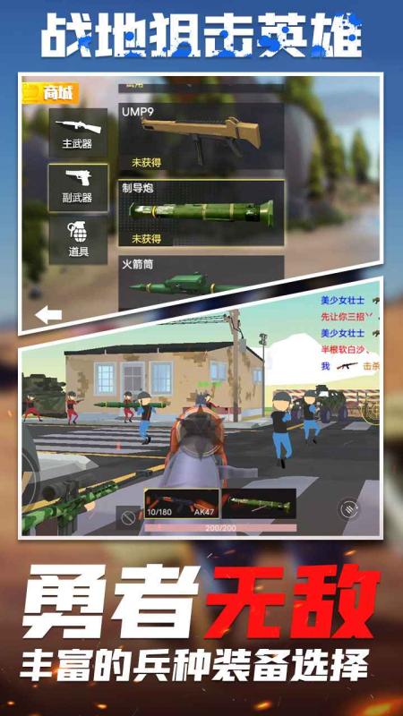 战地狙击英雄云游戏截图4