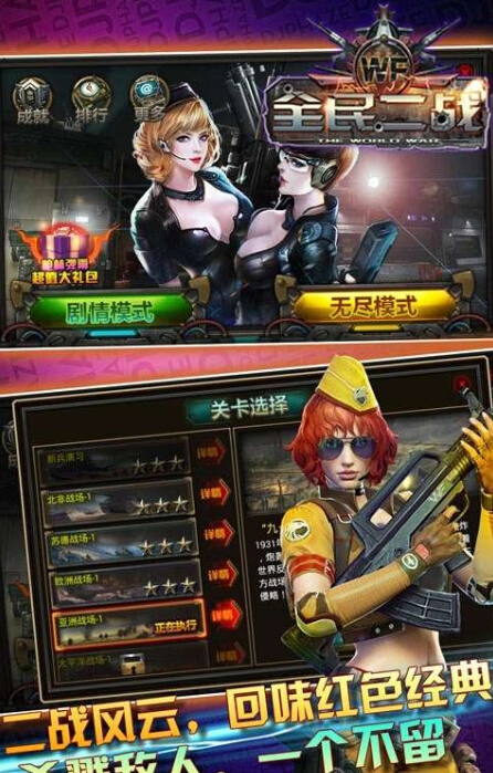 全民二战云游戏截图4