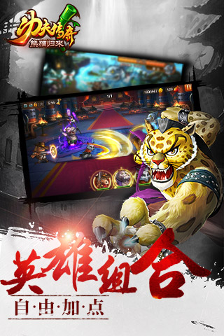 熊猫归来云游戏截图4