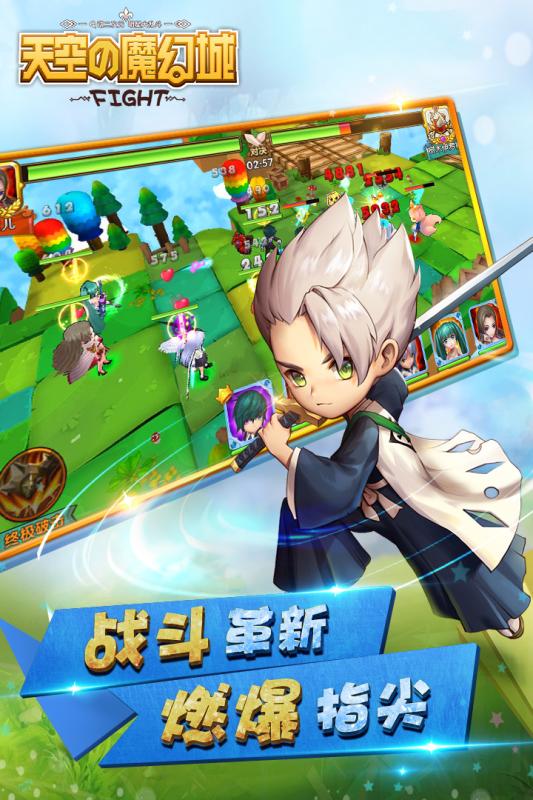 天空的魔幻城云游戏截图2