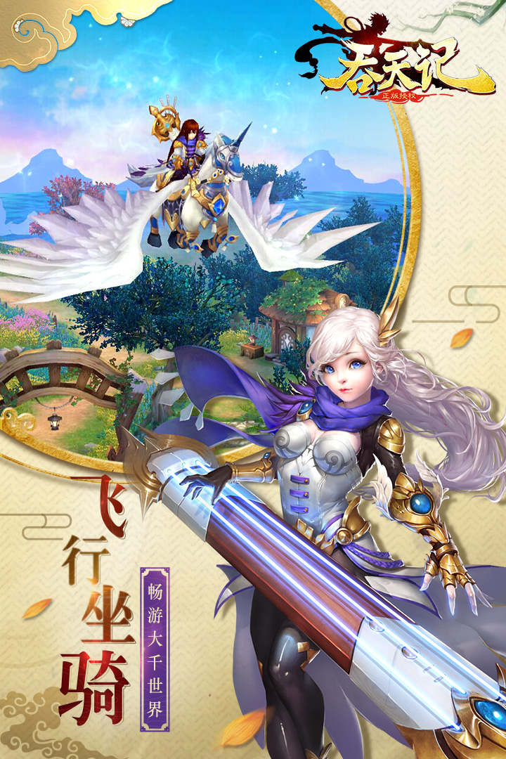 吞天记云游戏截图4