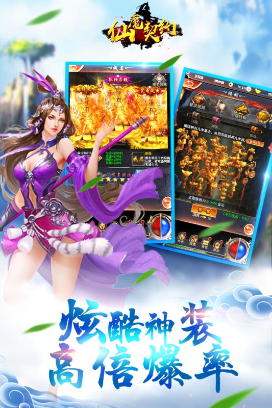 仙魔契约云游戏截图2
