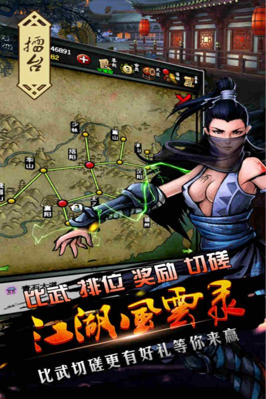江湖风云录云游戏截图4