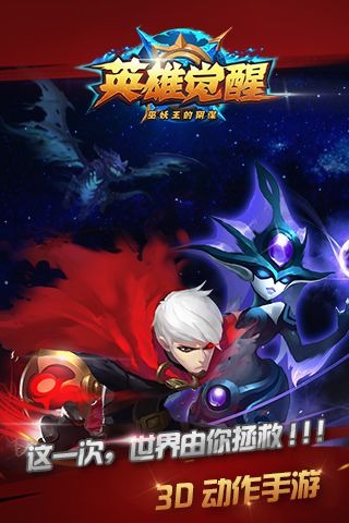 英雄觉醒云游戏截图4