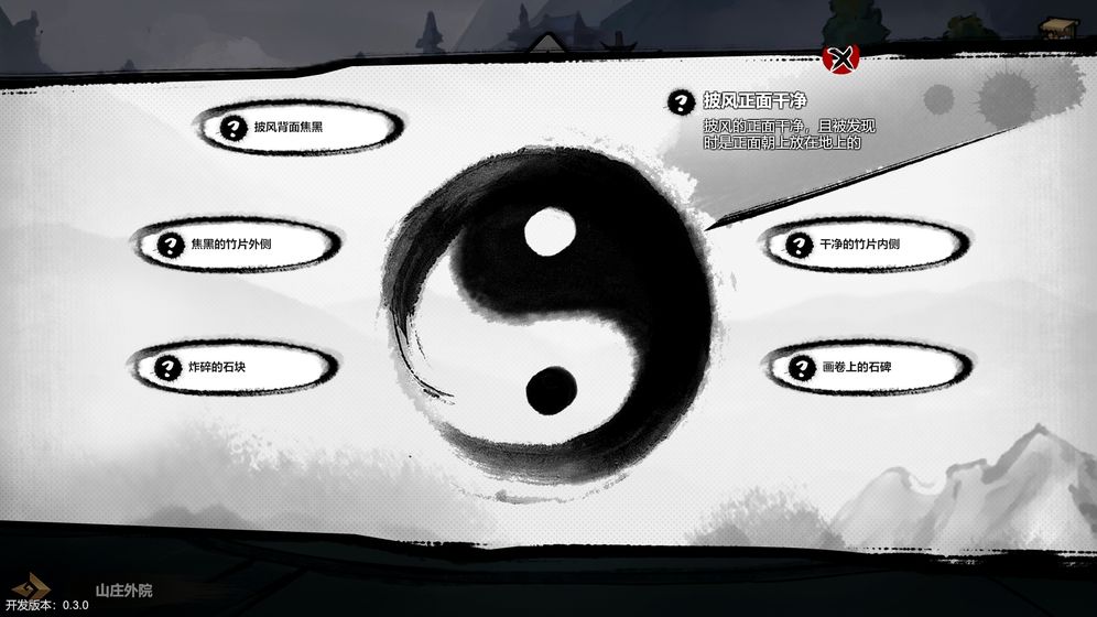墨影侠踪云游戏截图3