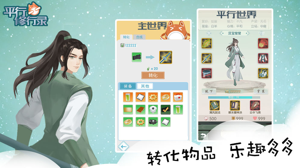 平行修行录云游戏截图4