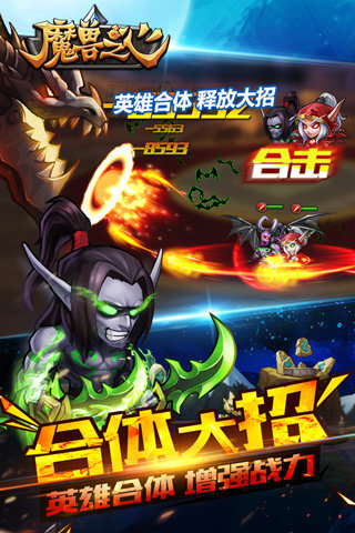 魔兽之心云游戏截图4