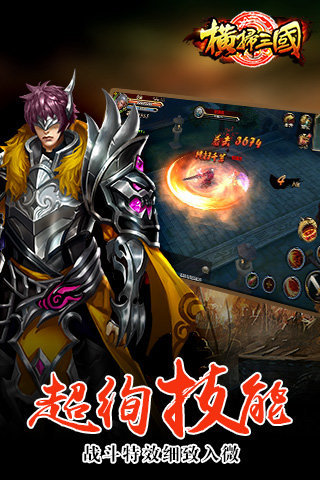 横扫三国HD云游戏截图3