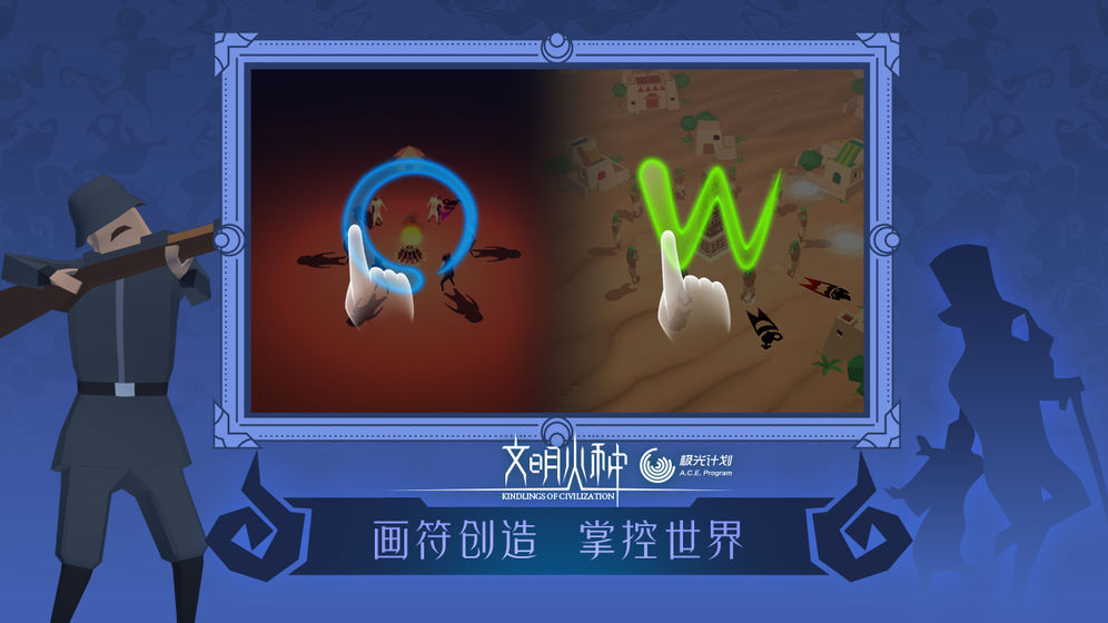 文明火种云游戏截图2