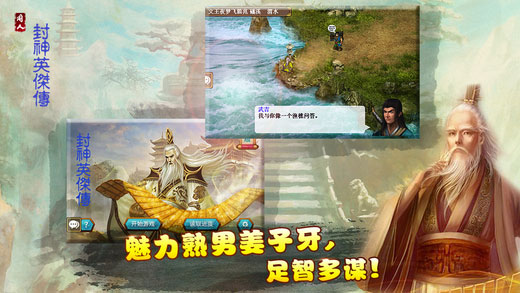 封神英杰传云游戏截图4