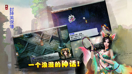 封神英杰传云游戏截图2