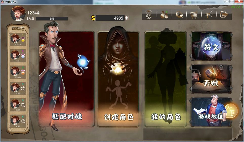 决战职业人云游戏截图4