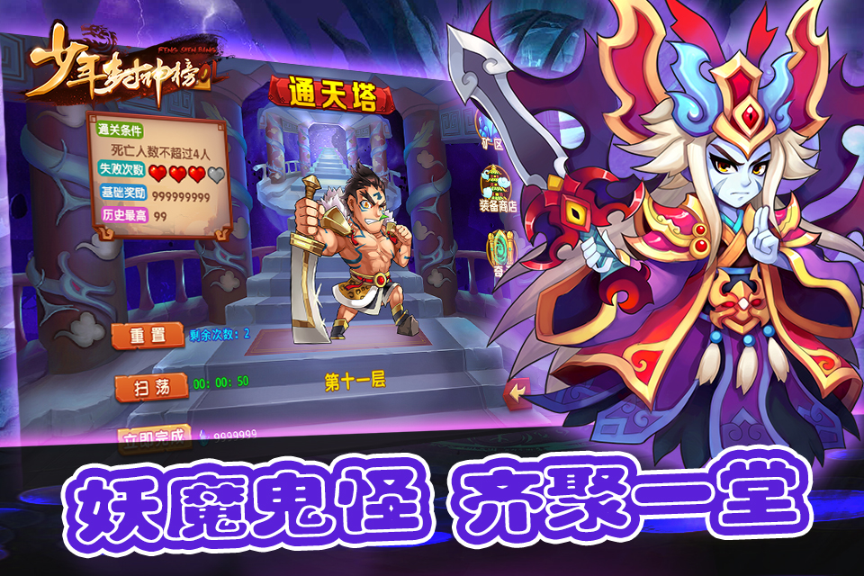 少年封神榜OL云游戏截图4