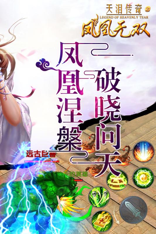 凤凰无双云游戏截图2