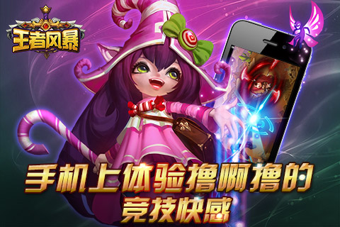 王者风暴云游戏截图2