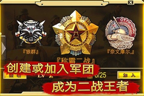 二战前线OL云游戏截图2