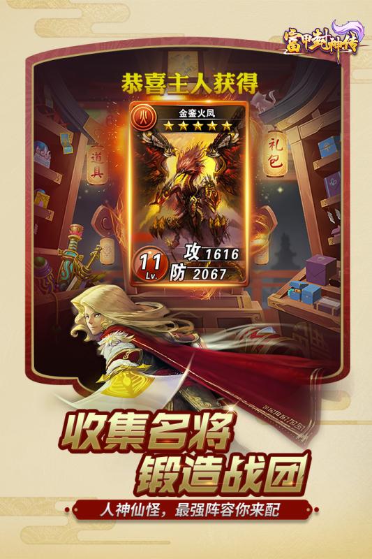 富甲封神传云游戏截图4
