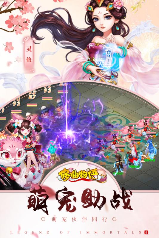 修仙物语云游戏截图3