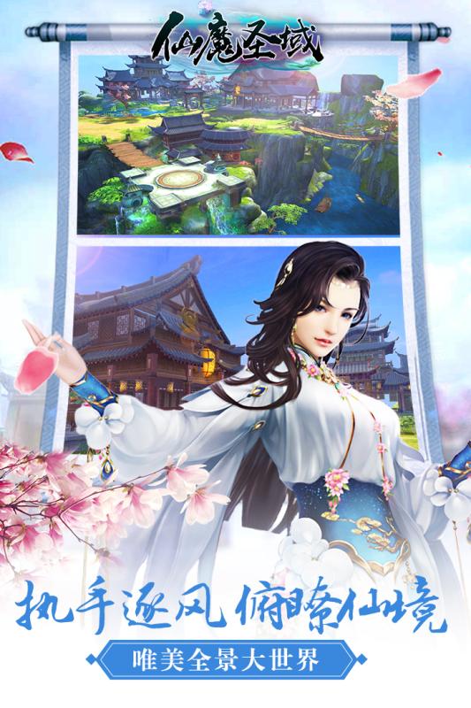 仙魔圣域云游戏截图4