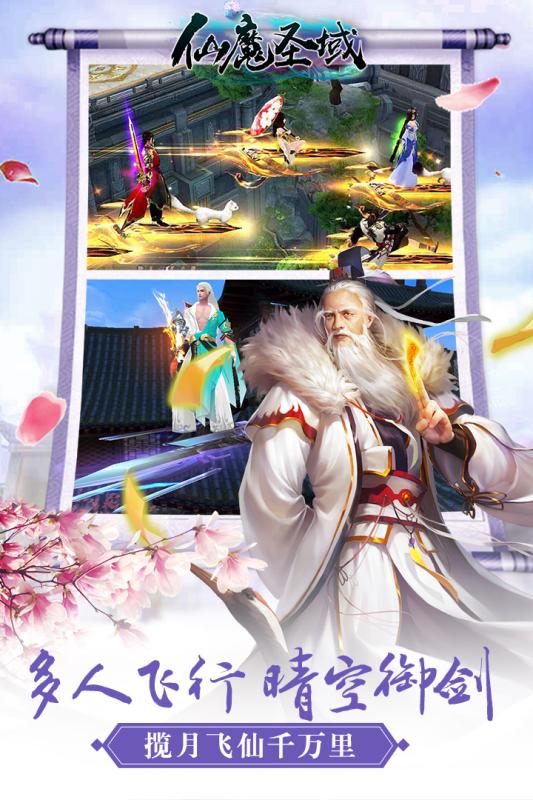 仙魔圣域云游戏截图3
