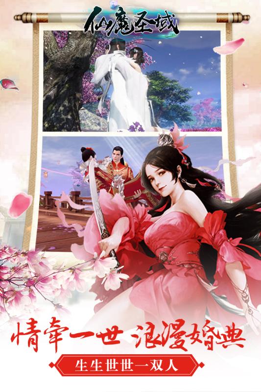 仙魔圣域云游戏截图2