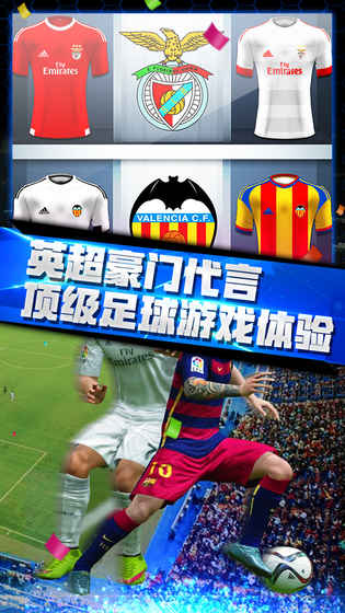 梦幻足球手游云游戏截图3