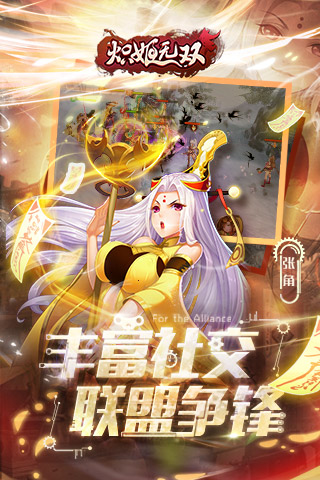 炽姬无双云游戏截图4