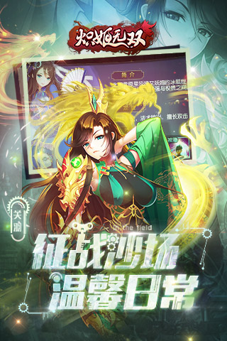 炽姬无双云游戏截图3