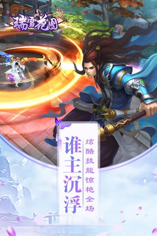 瑞雪花图云游戏截图4