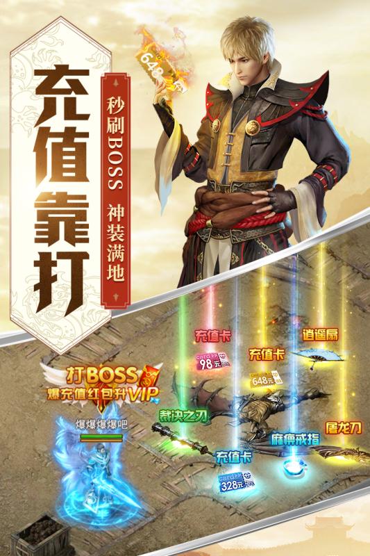 传奇刃魔云游戏截图4