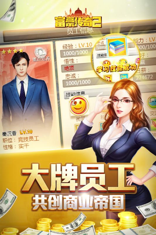 富豪传奇2云游戏截图4