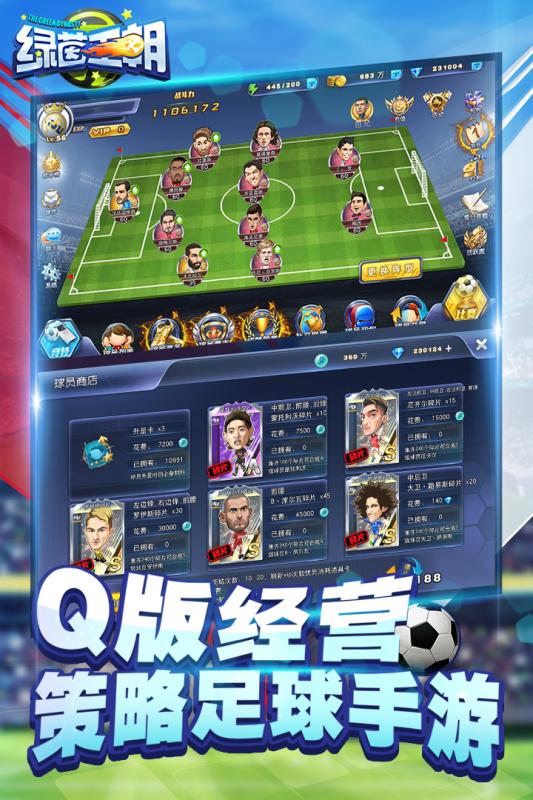 绿茵王朝云游戏截图2