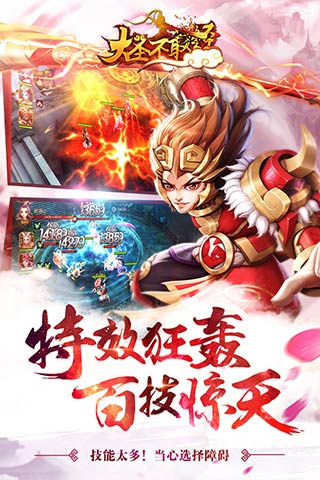 大圣不取经云游戏截图4