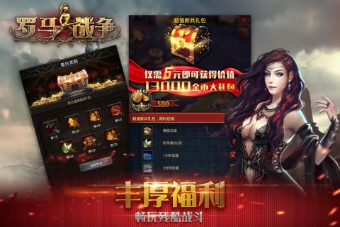 罗马战争云游戏截图4