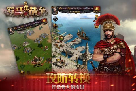 罗马战争云游戏截图3