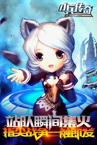 小兵传奇云游戏截图2