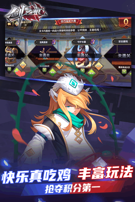 剑之痕云游戏截图2