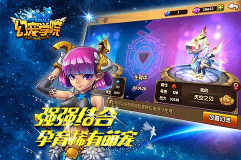 幻宠学院云游戏截图4