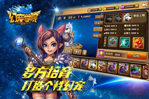 幻宠学院云游戏截图2