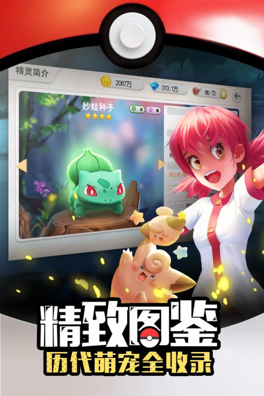 口袋萌宠云游戏截图2