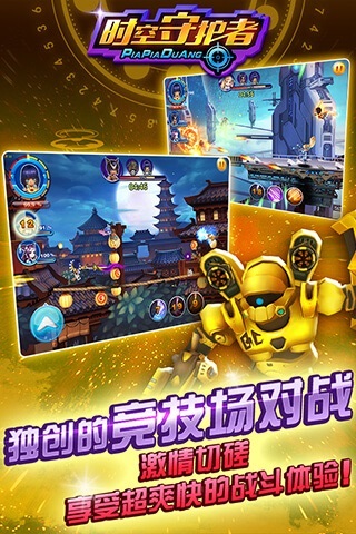 时空守护者云游戏截图4