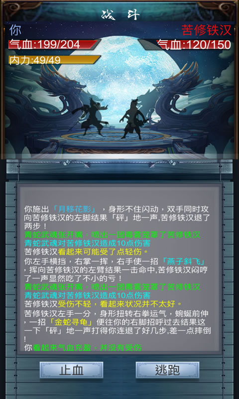 放置修仙录云游戏截图4