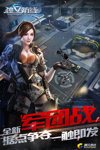独立防线云游戏截图2